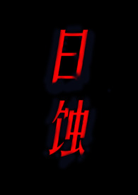 暗潮汹涌gl小说