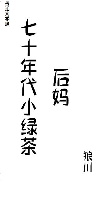 七十年代小娇娇漫画资源