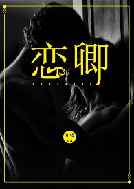恋卿女主最后结局是什么